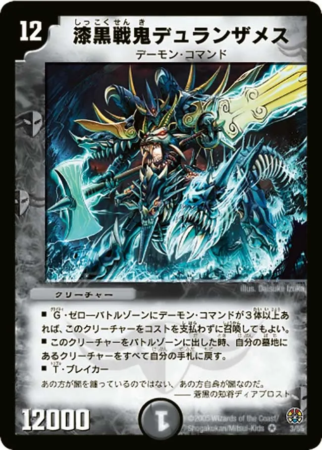 Dulanzames, Jet-Black War Demon