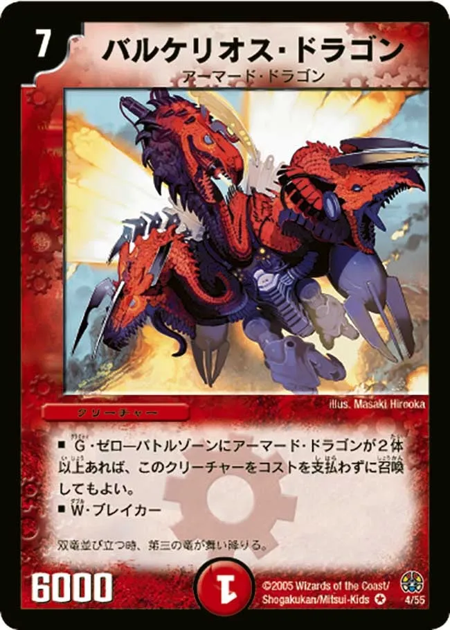 Valkerios Dragon