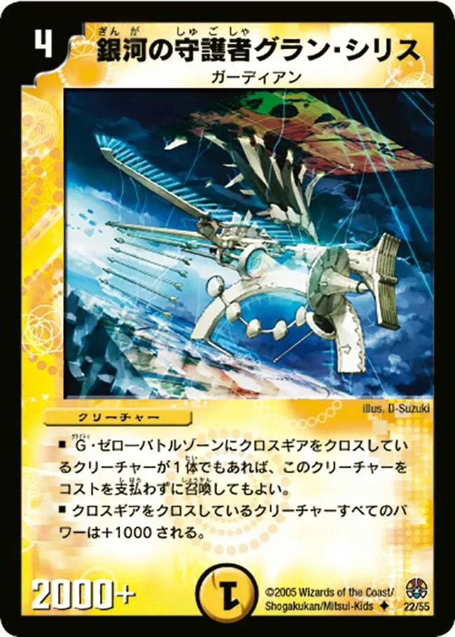 Gran Siris, Milky Way Guardian