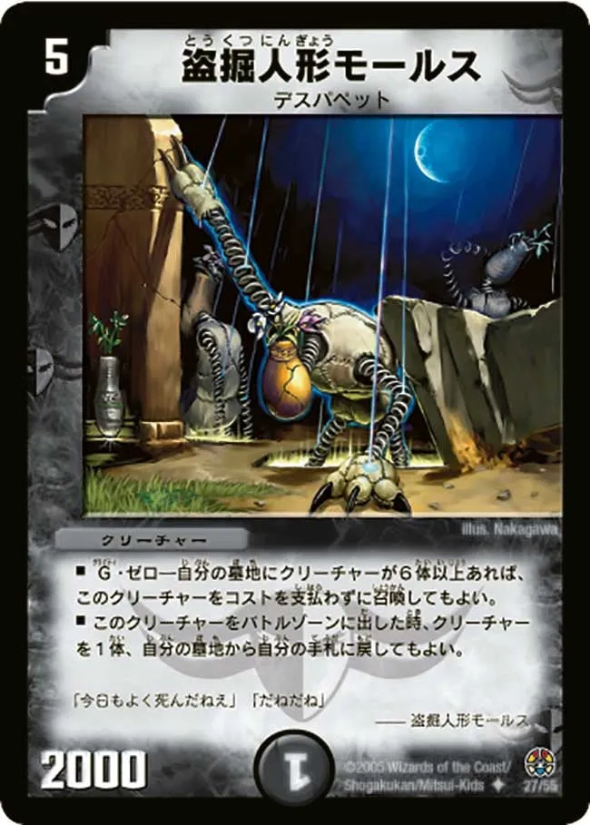 Morse, Grave Robber Doll
