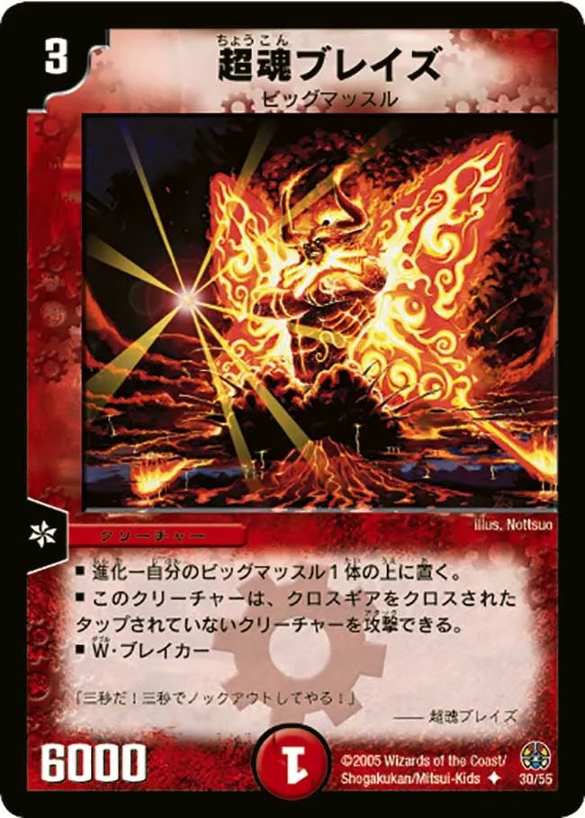Blaze, the Super Soul