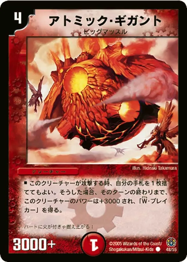 Atomic Giganto