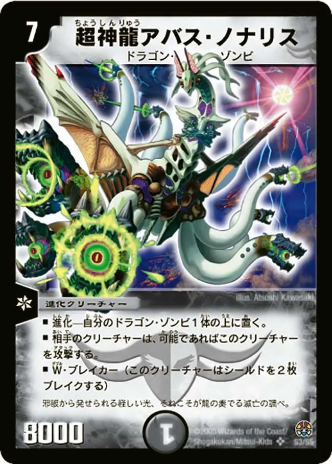 Super Necrodragon Abas Nonaris