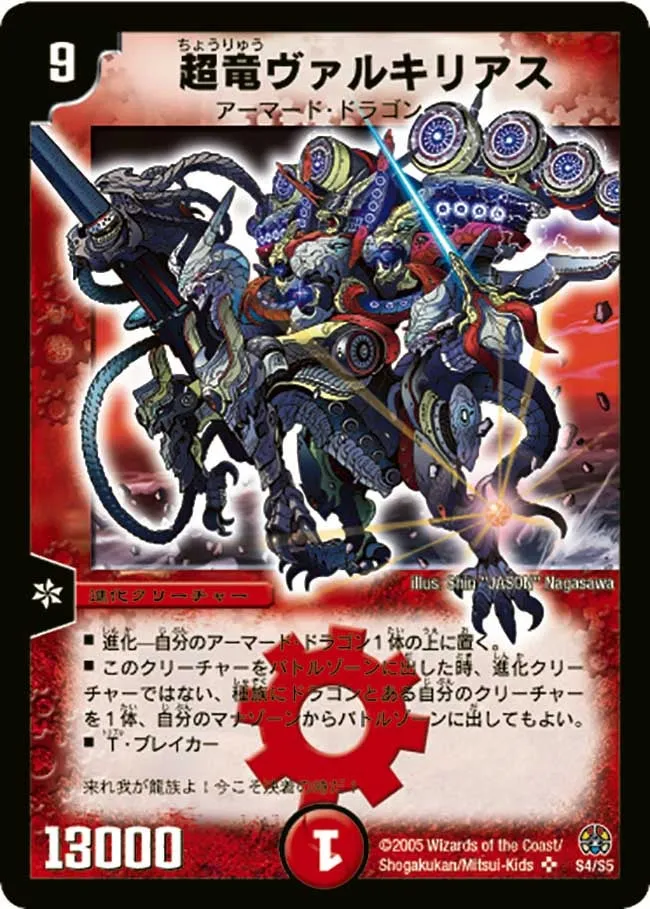 Überdragon Valkyrias