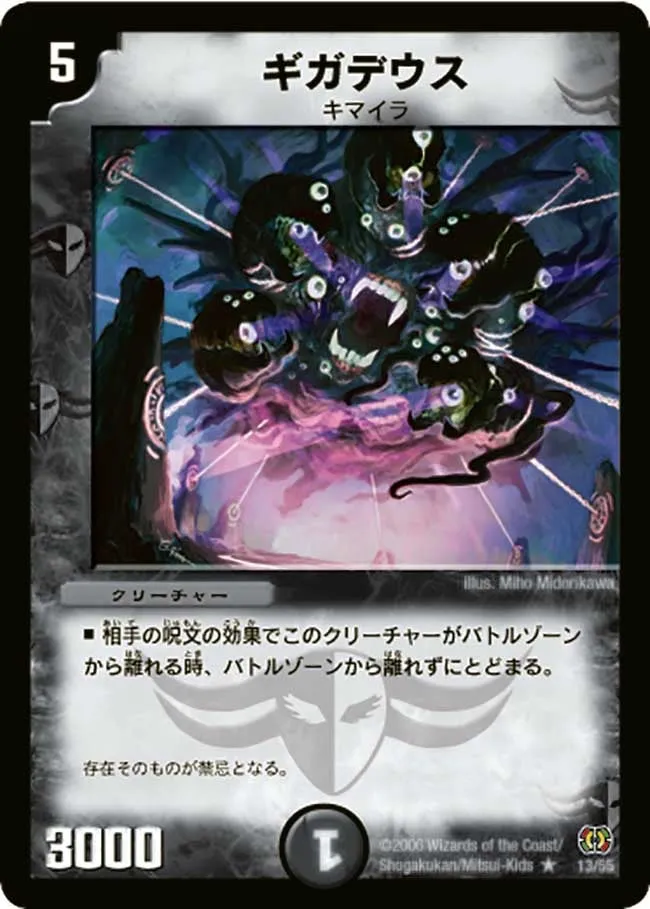 Gigadeus