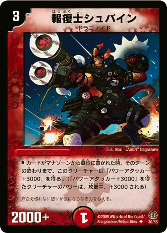 Shubain, the Avenger