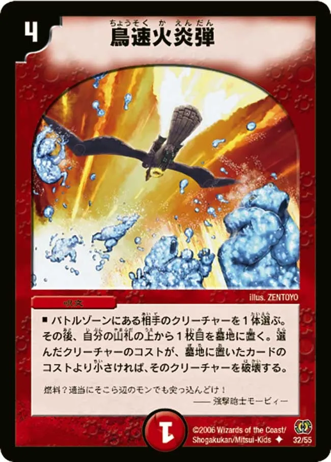 Firebird Missile