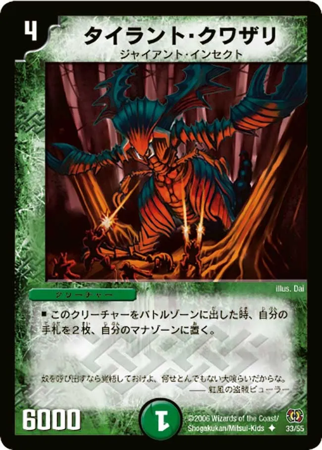 Tyrant Kuwazari