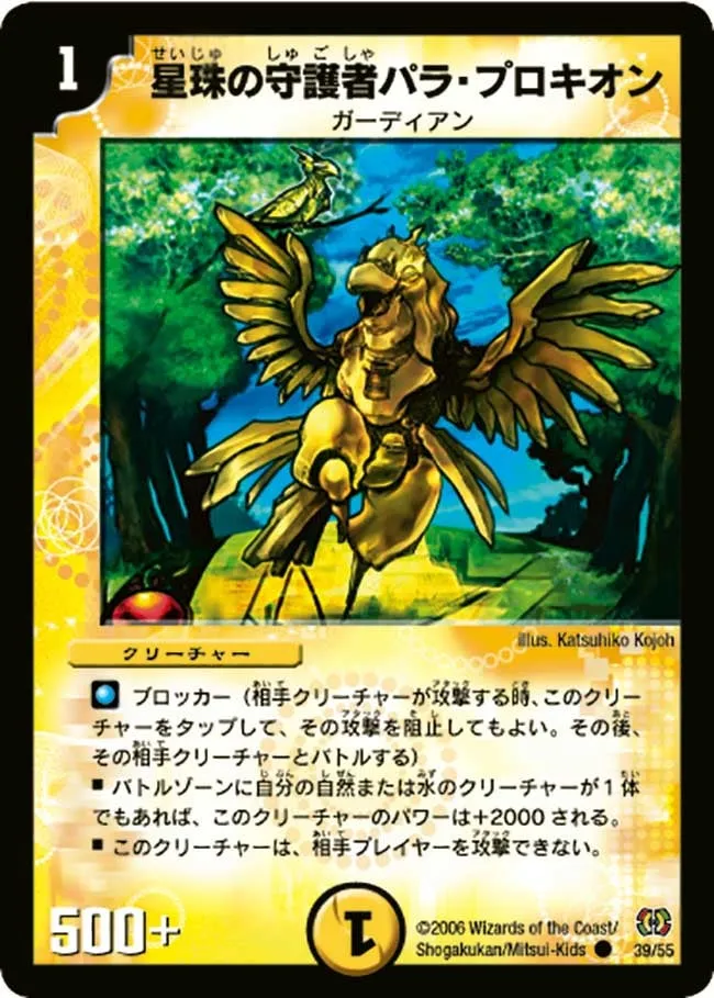 Para Proxion, Star Orb Guardian