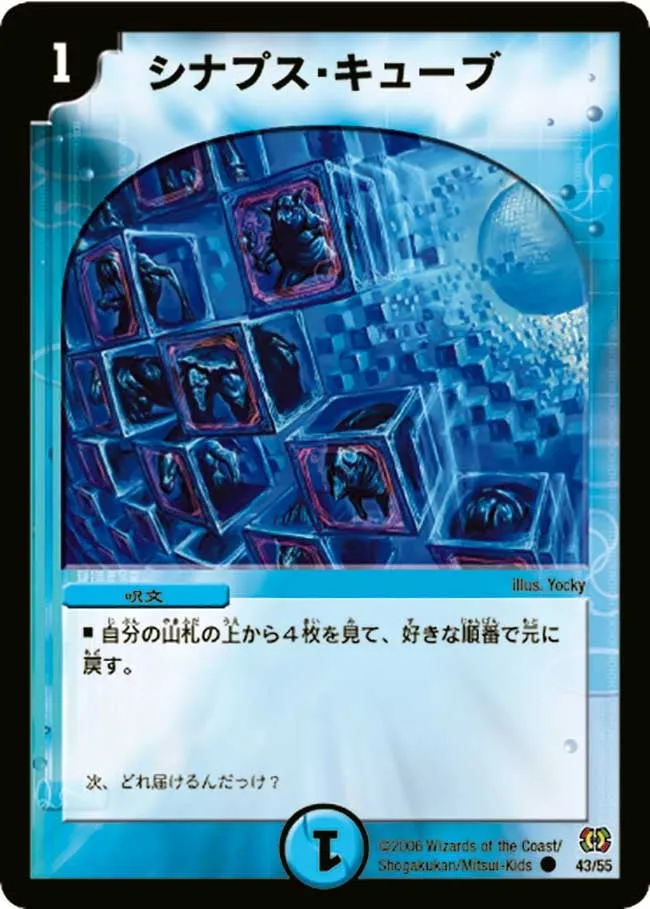 Synapse Cube