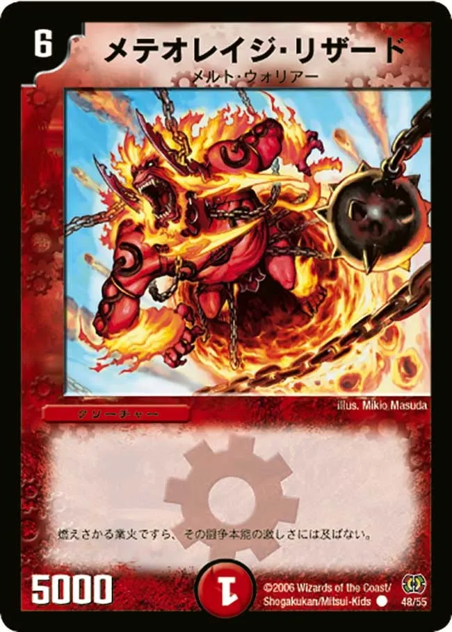 Meteorage Lizard