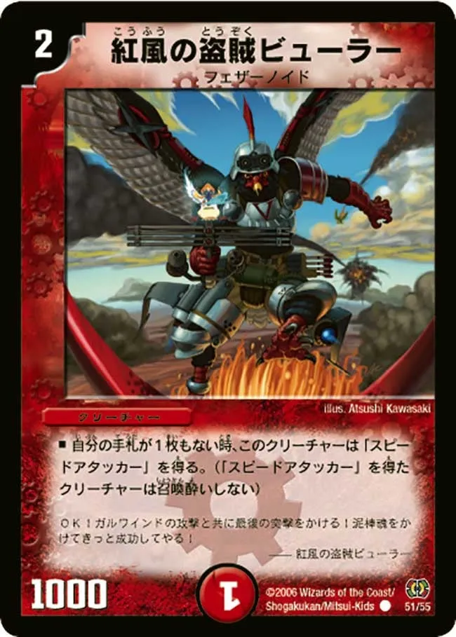 Byulah, Thief of the Red Wind