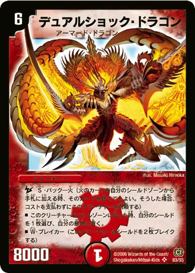 Dual Shock Dragon