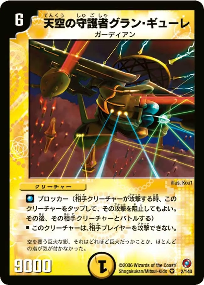 Gran Gure, Space Guardian