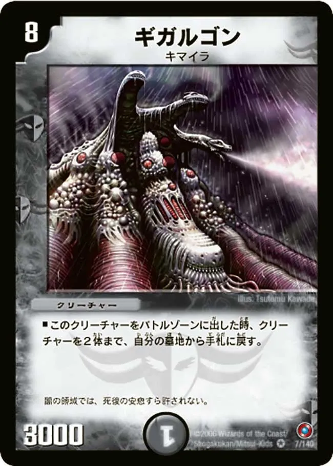 Gigargon