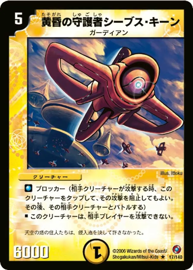 Szubs Kin, Twilight Guardian