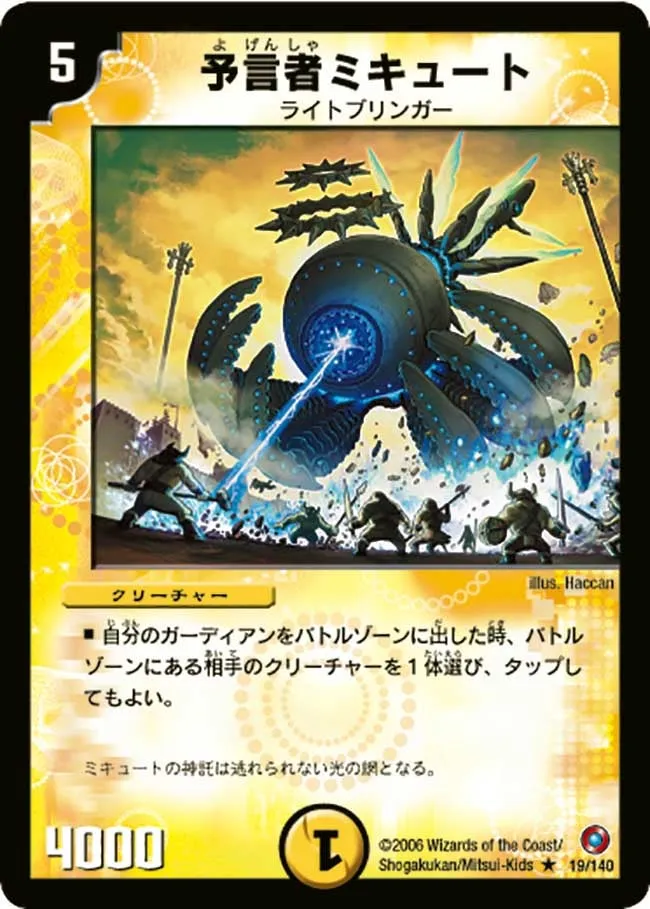 Micute, the Oracle