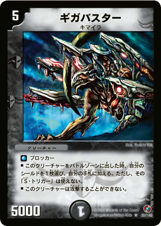 Gigabuster