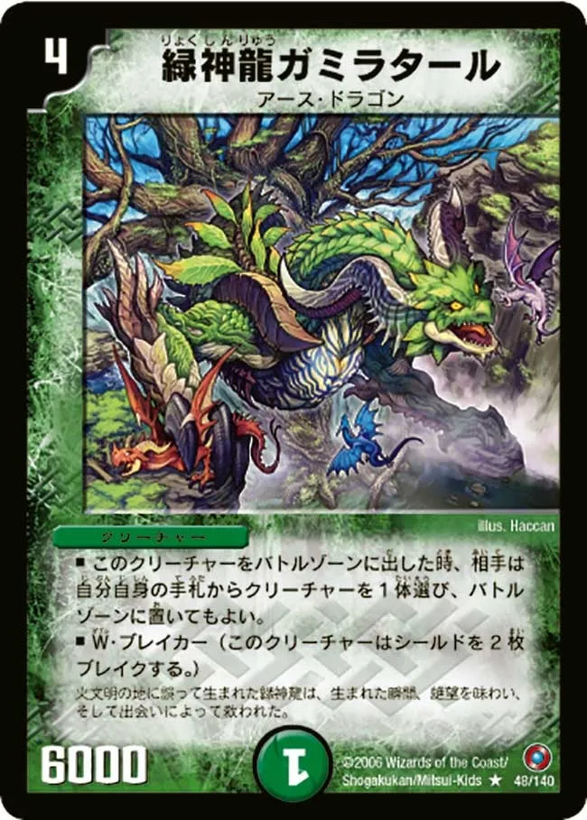 Terradragon Gamiratar
