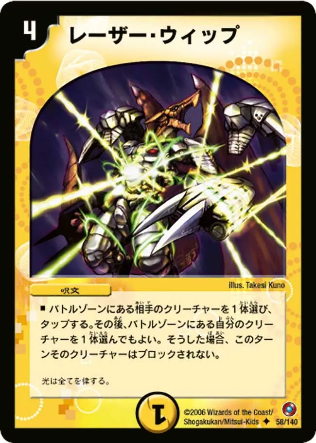 Laser Whip