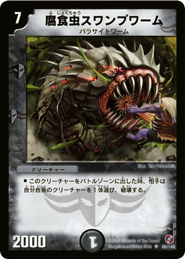 Swamp Worm