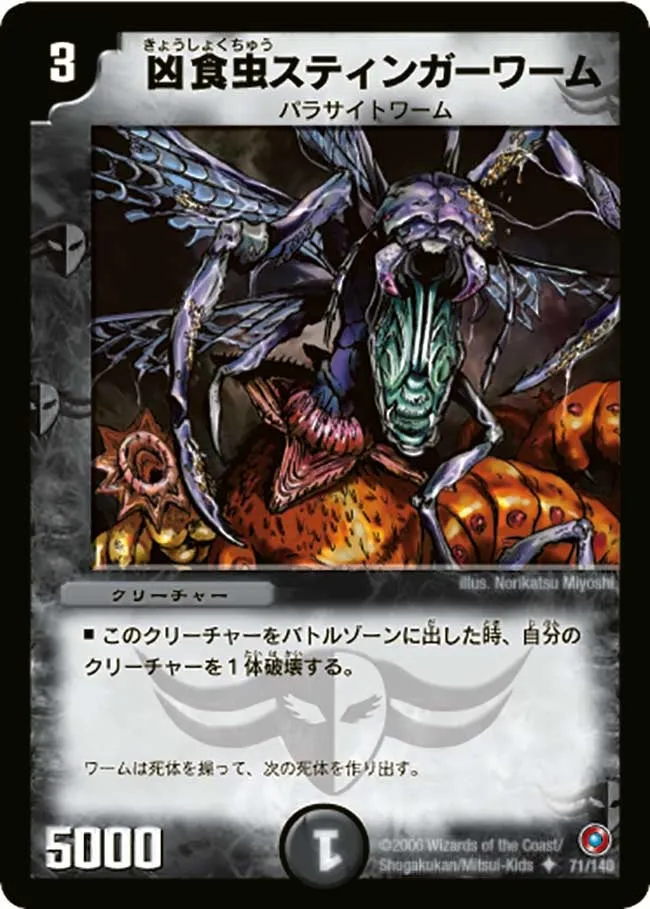 Stinger Worm