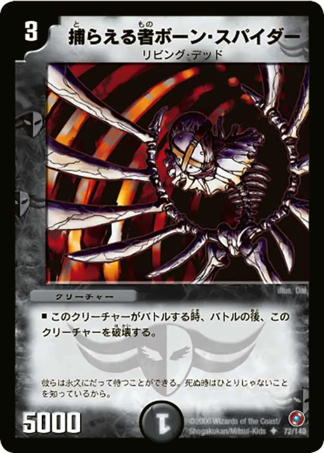 Bone Spider