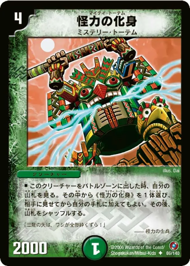 Whispering Totem