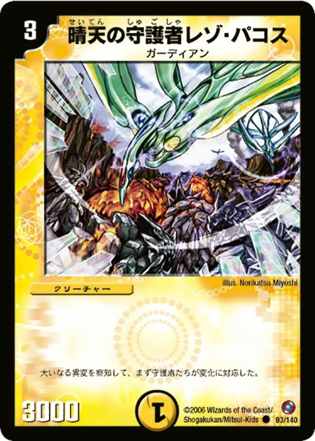Reso Pacos, Clear Sky Guardian