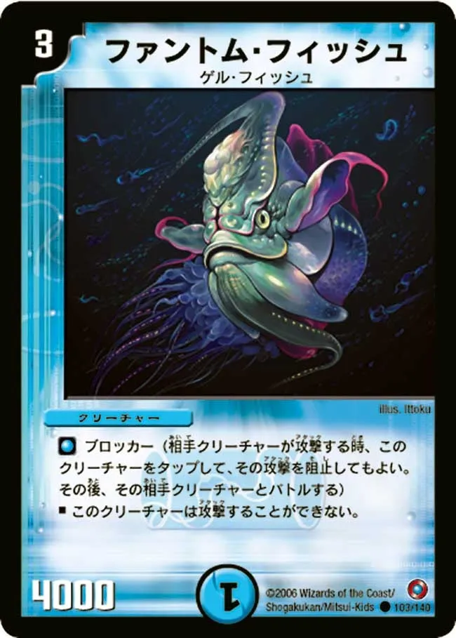 Phantom Fish