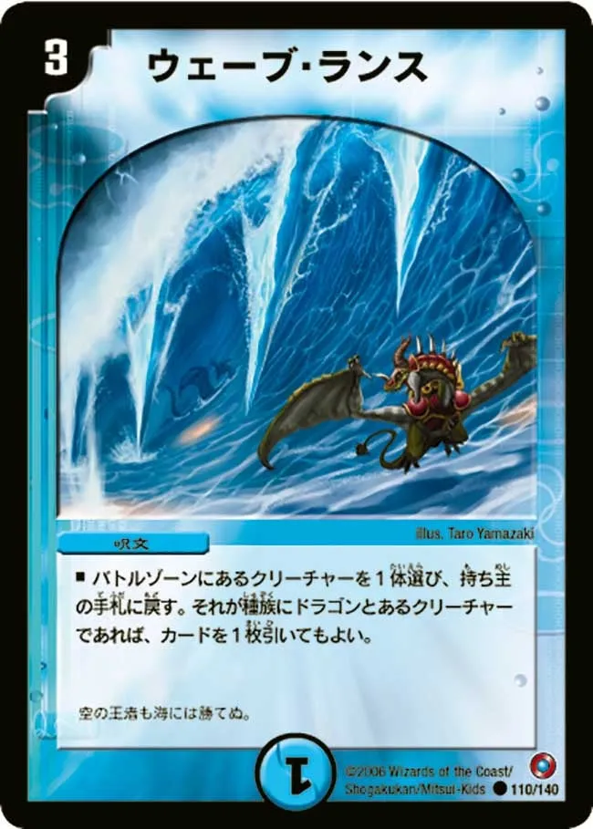 Wave Lance