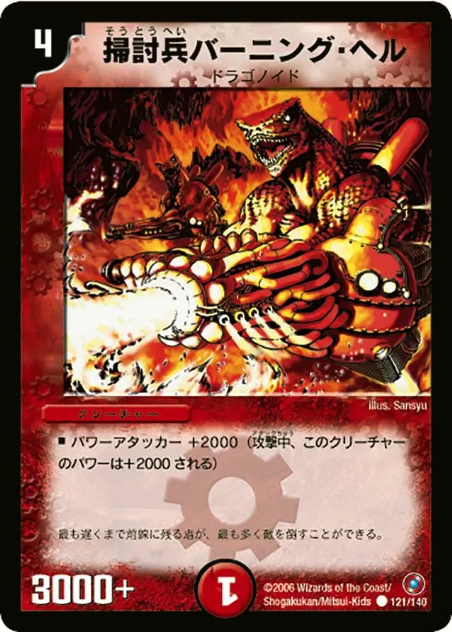 Fire Sweeper Burning Hellion