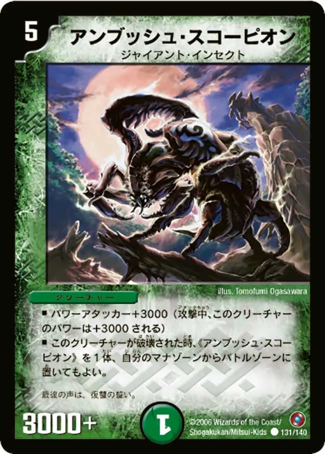 Ambush Scorpion
