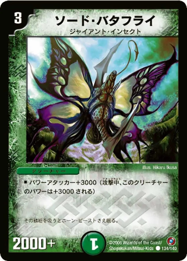 Sword Butterfly