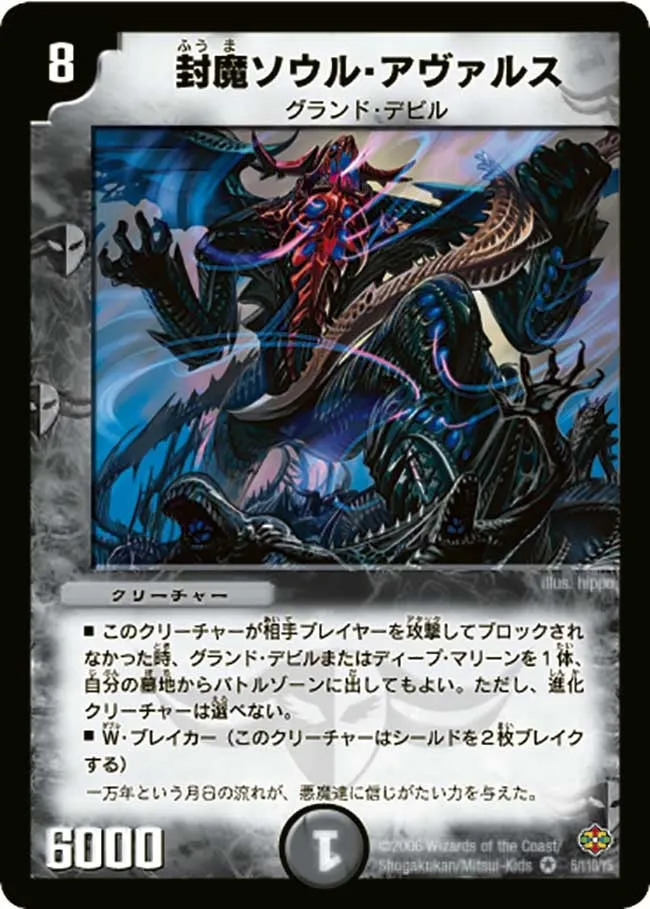 Fuuma Soul Avals
