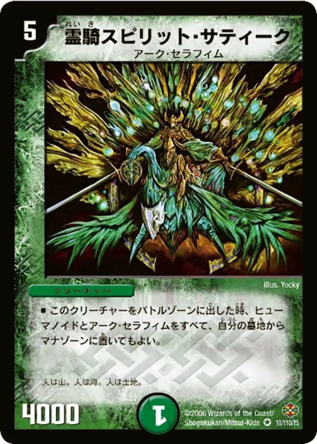 Spirit Sateek, Spirit Knight