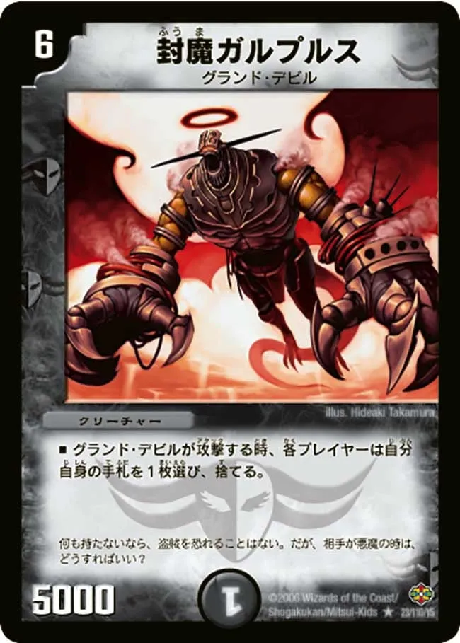 Fuuma Garpuls