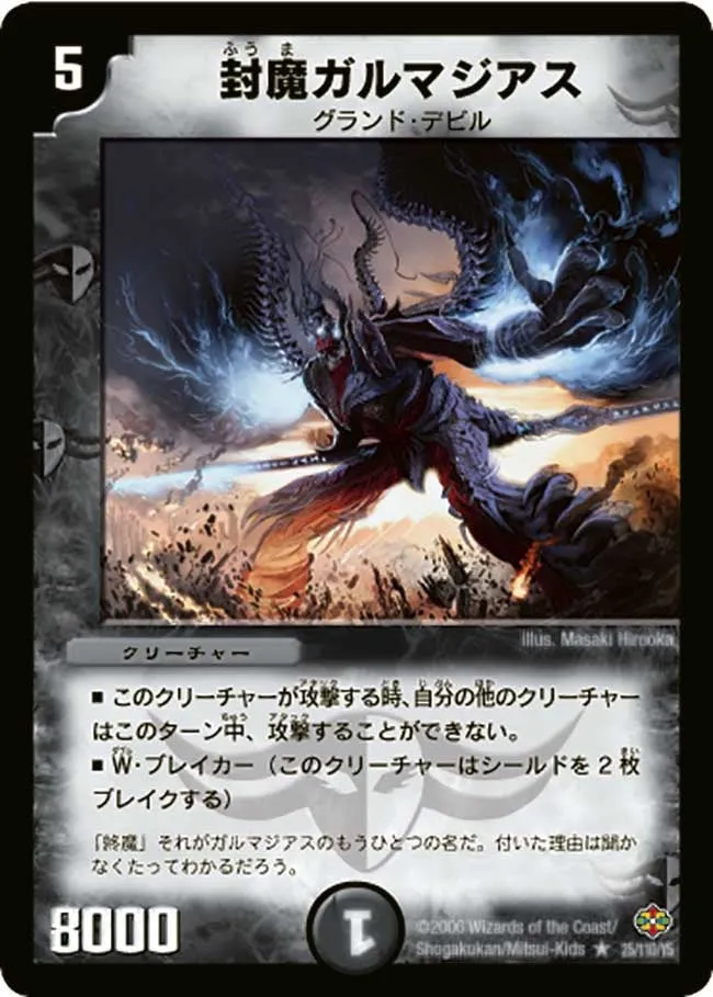 Fuuma Garmagias