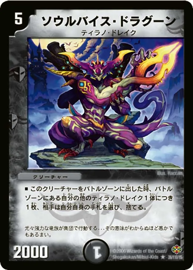 Soul Vice Dragoon