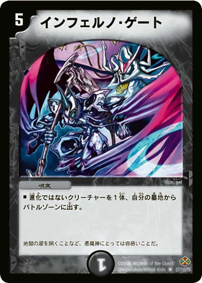 Inferno Gate