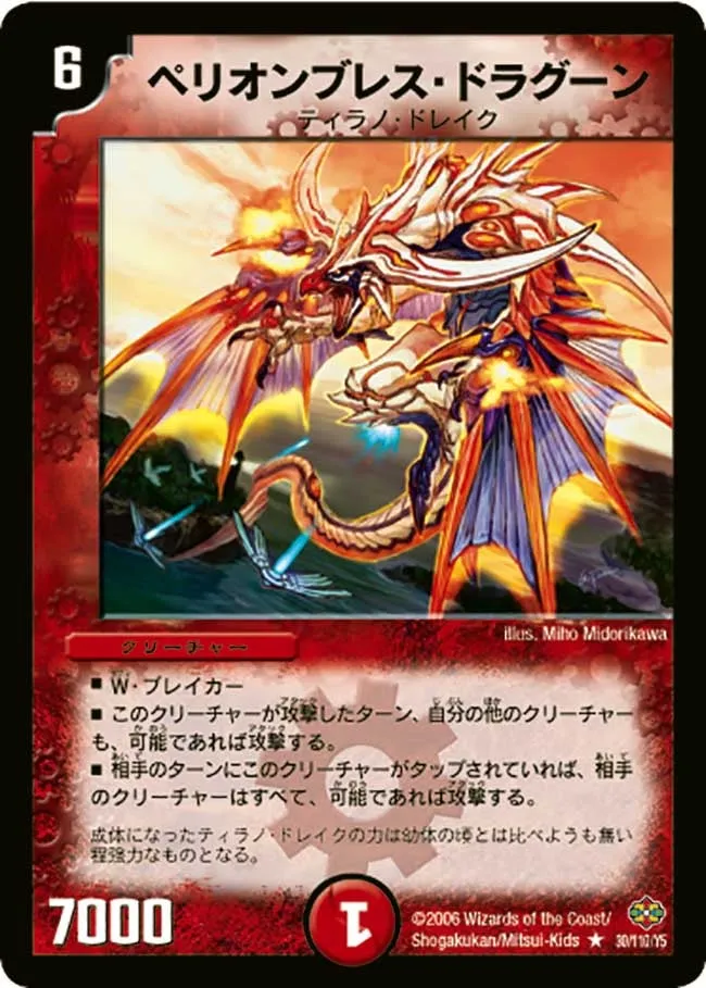 Perionbris Dragoon