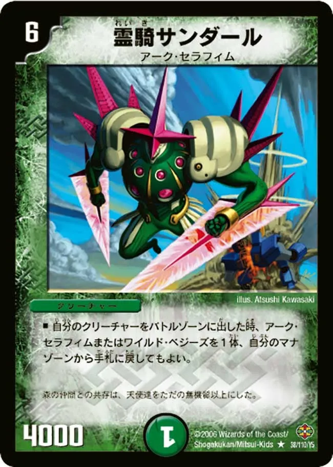Sandal, Spirit Knight