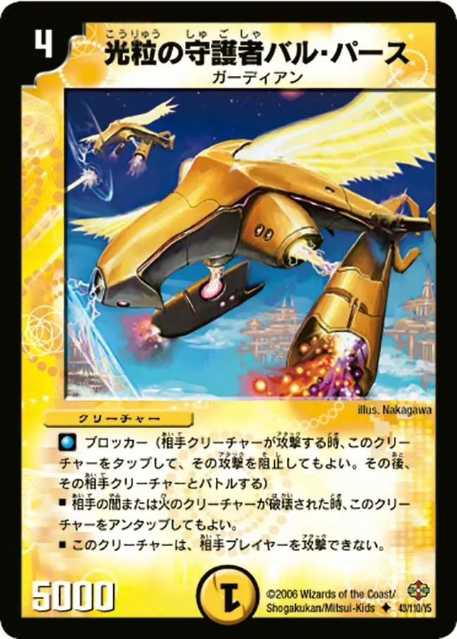 Bal Bars, Dust Light Guardian