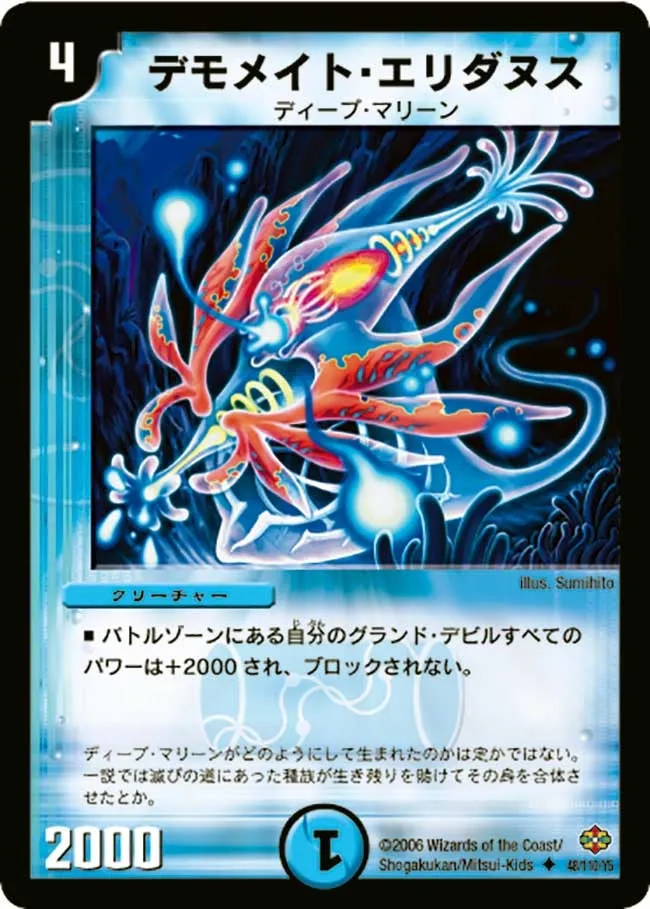 Demomate Eridanus
