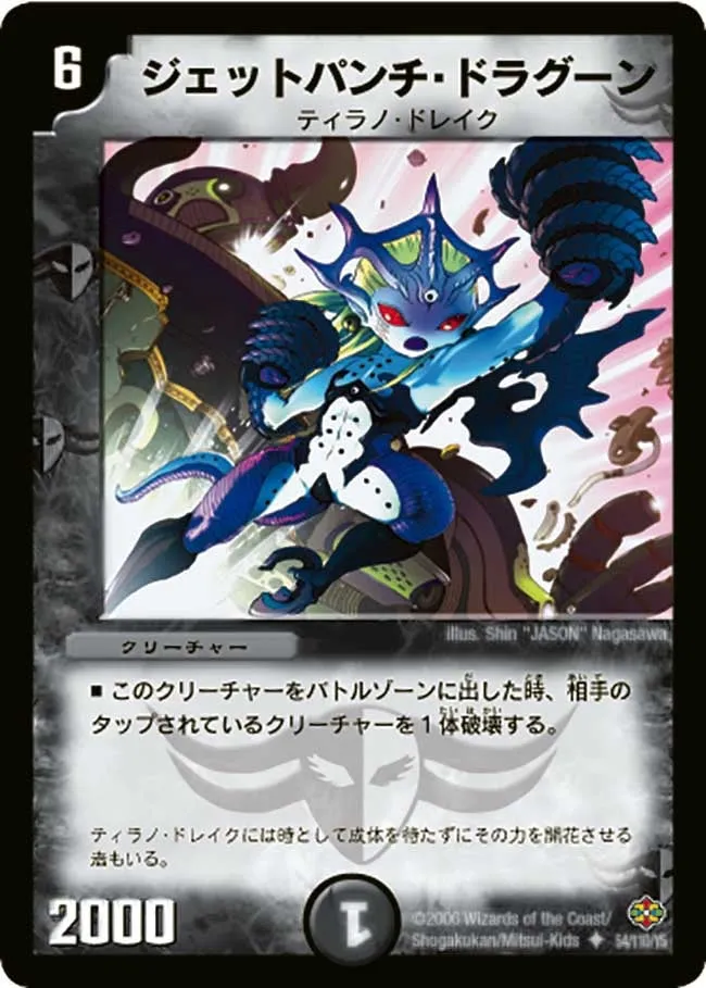 Jet Punch Dragoon