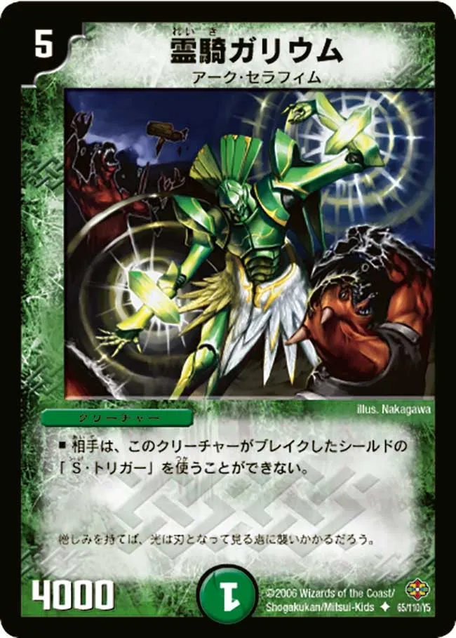 Gallium, Spirit Knight