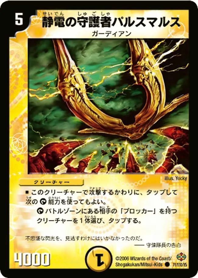 Pulse Mars, Electrostatic Guardian