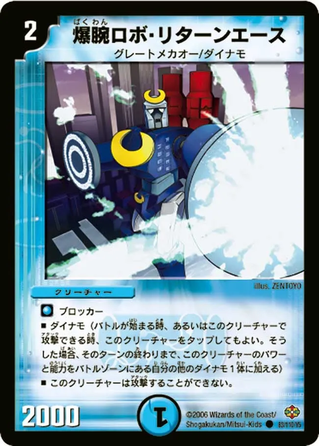 Bursting Arm Robo Return Ace