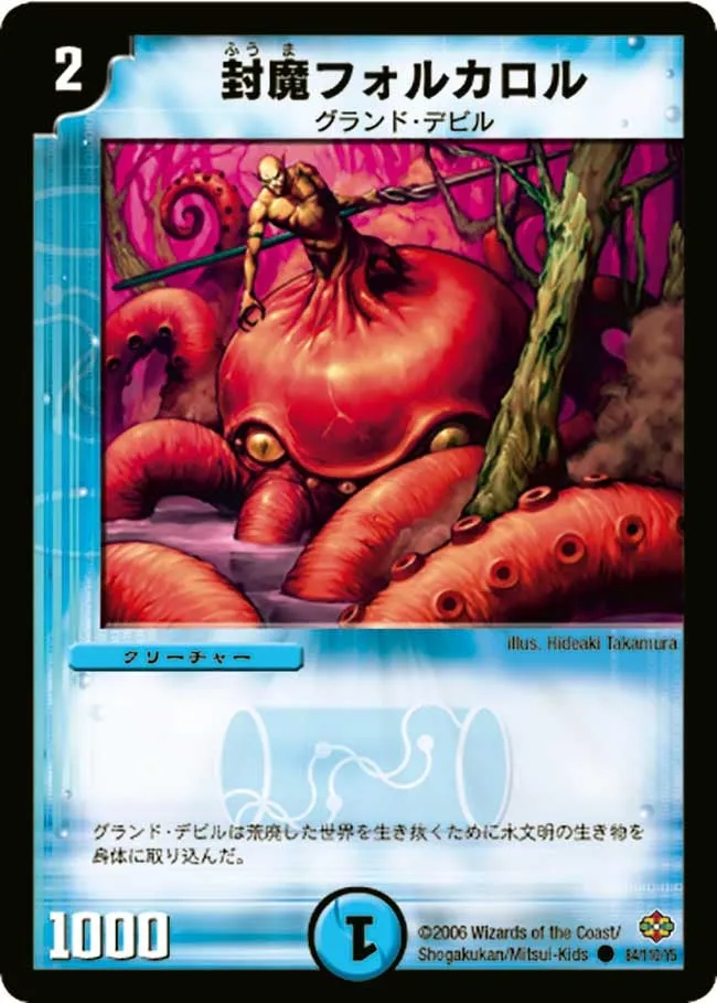 Fuuma Folgarol