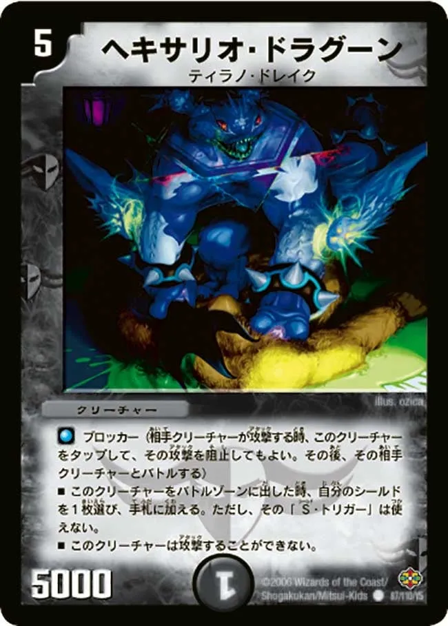 Hekisario Dragoon